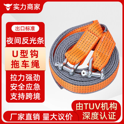automobile Tow rope SUVs Trailer with Traction rope Car Meet an emergency outdoors Type U Strength rescue rope Pull the car