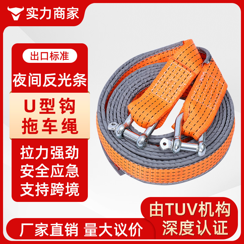 automobile Tow rope SUVs Trailer with Traction rope Car Meet an emergency outdoors Type U Strength rescue rope Pull the car