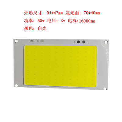 cob光源灯珠 3v 50w 方形ledcob 白光 94*47mm 太阳能灯片 现货