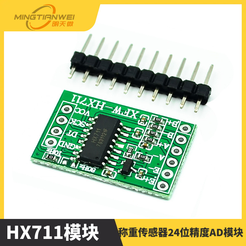 HX711模块/称重传感器24位精度AD模块 压力传感器