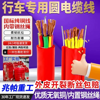 行车圆电缆起重机航吊葫芦控制电源线多芯带钢丝吸盘专用电缆线