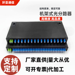 1 minute 32/64 rack-mounted optical splitter telecom grade standard 1U thick cold rolled plate EPON passive optical fiber splitter