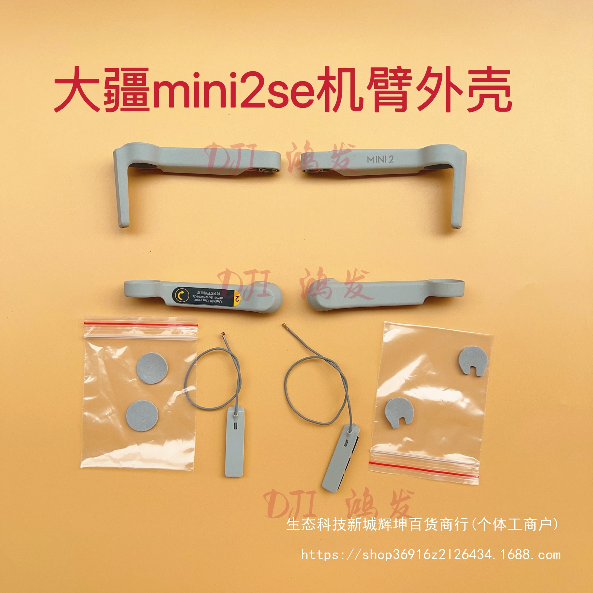 适用DJI大疆御mini2机臂脚架天线 mini 4k 迷你2se前后机臂电机壳