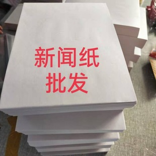 45 Newsprint 8 Newspaper Quick Printing All-In-One Machine Learning Manuscript Verification Printing Packaging Spacer
