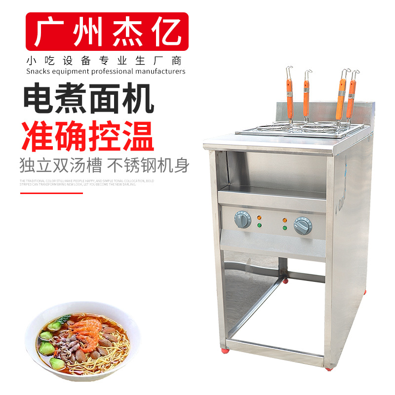杰亿电热立式煮面机FY-4HX四格粉面机商用汤面炉4孔麻辣烫小吃机