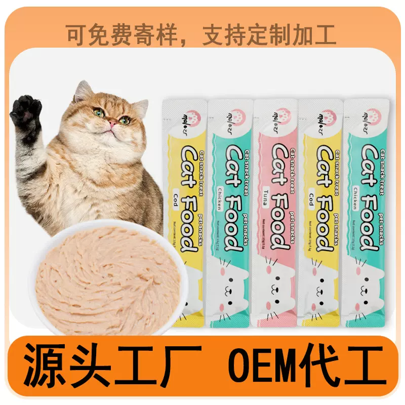 厂家直供猫咪零食猫零食宠物食品宠物零食湿粮包猫条批发跨境