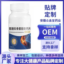 氨糖软骨素驼奶钙片瓶装代发的批发源头工厂钙片儿童成人老年钙片
