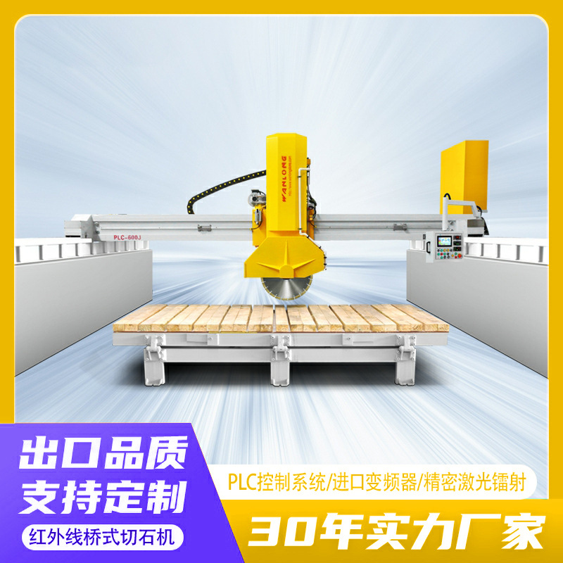 瓷砖岩板石材切割机 大理石花岗岩板材切边机红外线 桥式切石机