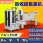 定制热收缩直线式自动包装机