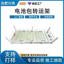新动力能源电池包周转架汽车工厂专用转运架生产线转运电池包料架