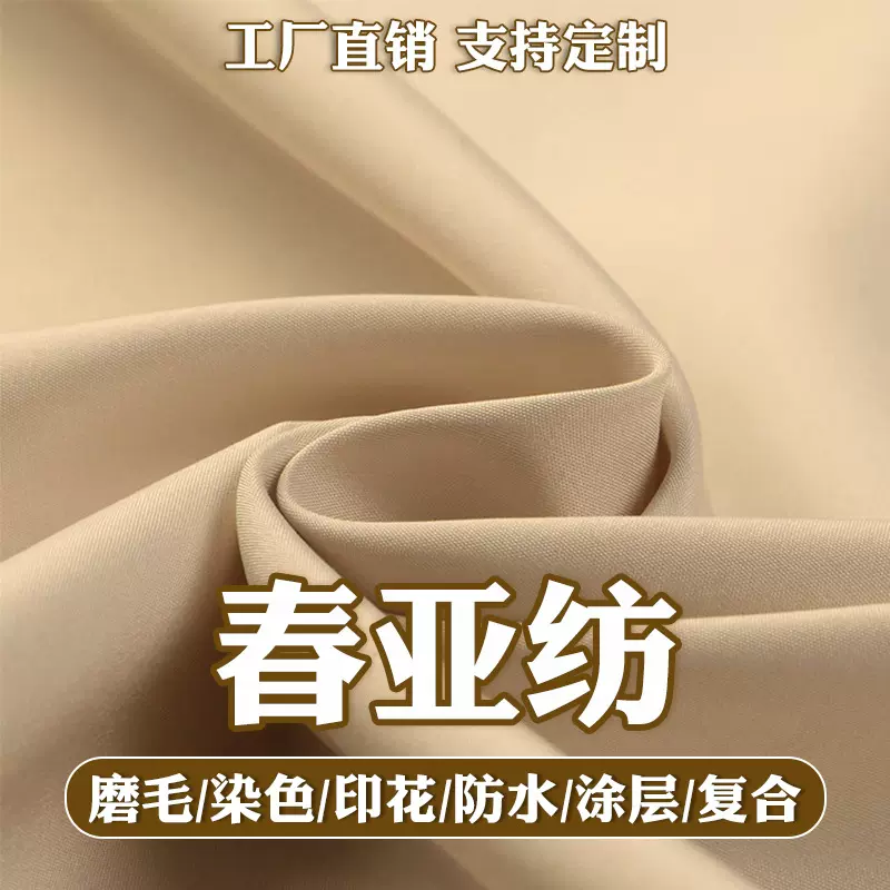 全涤春亚纺面料可定制磨毛染色数码转移印花防水绗缝超声波复合