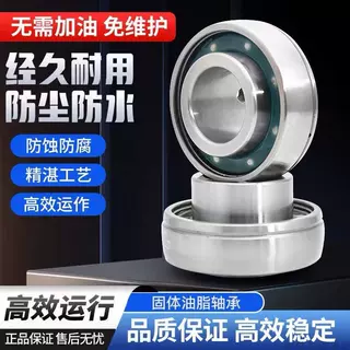 固态油脂轴承  防泥防水 抗冲洗 终身免维护极端环境下使用滚珠
