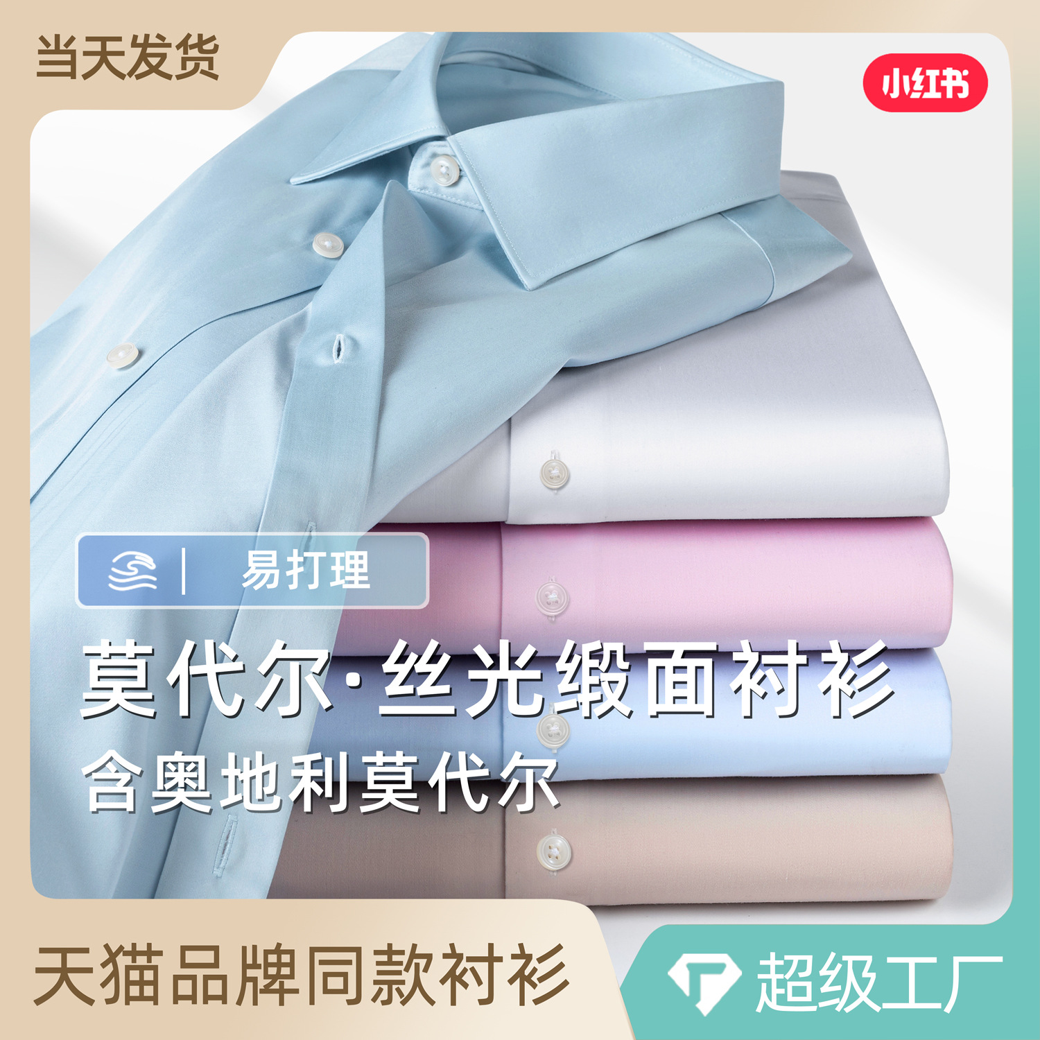 2026 Autumn New Style Silky Satin Modal Shirt Men's Long Sleeve Business Formal Antibacterial High-End Wrinkle-Free Shirt