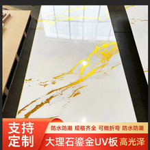 石塑uv板背景墙高光鎏金板高光3D打印连纹仿大理石护墙板UV墙板