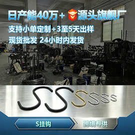 厂家S型挂钩五金钩吊钩多功能 金属挂板工具挂钩电泳S钩现货批发