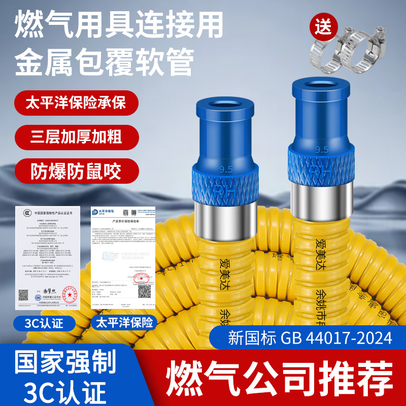 3C认证新国标44017-2024金属软管铠装燃气管煤气管石油液化气管