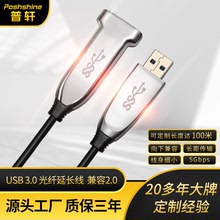 定制usb3.0光纤线 usb延长线公对母 5Gbps传输兼容2.0版 USB3.0线