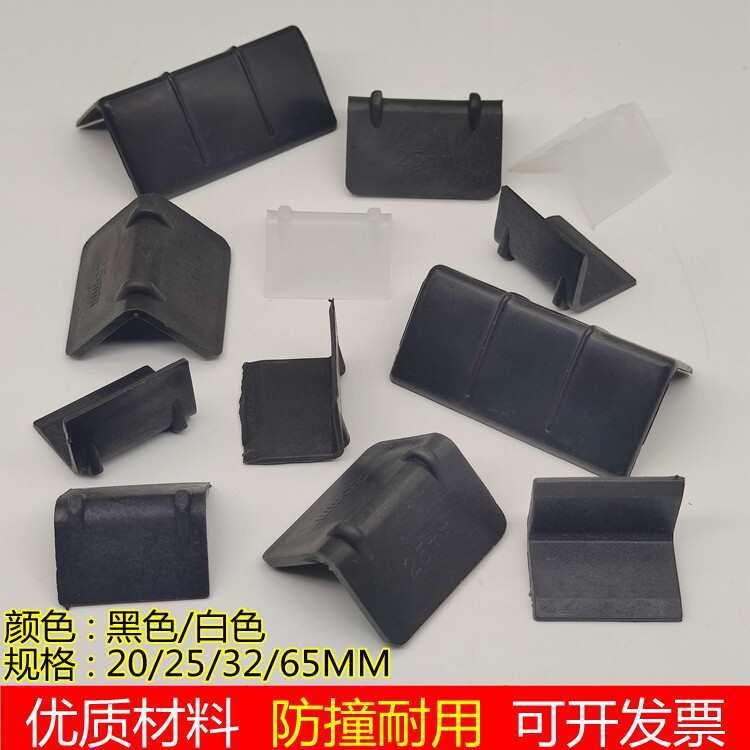塑料打包带护角保护角纸箱塑钢带打包扣L型包边防撞角家具防护垫