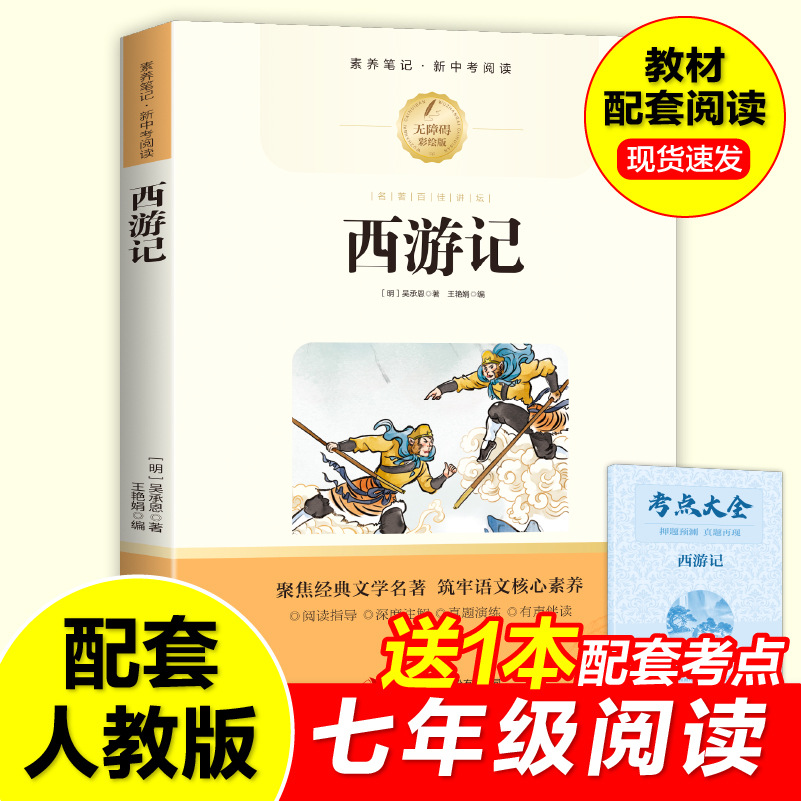 Journey to the West