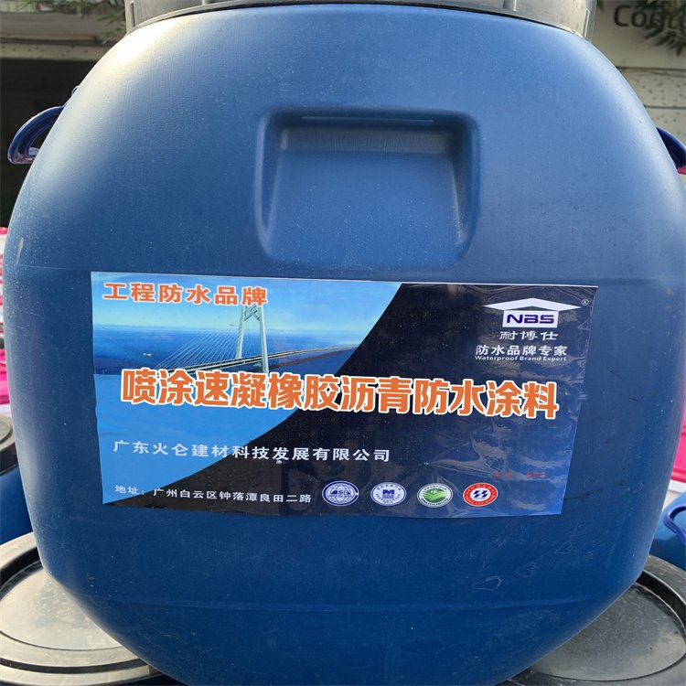 隧道专用防水材料 喷涂速凝橡胶沥青防水涂料快速成膜
