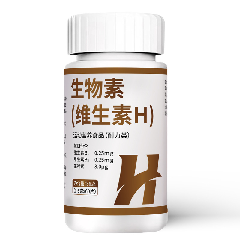 绅养道  生物素维生素H片运动营养食品耐力型维生素片批发|undefined