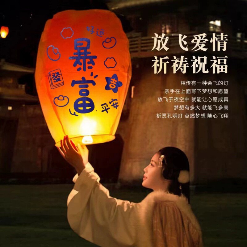 Wishing Lanterns New Model Quality Upgraded Version Wholesale Kongming Lanterns Sky Lanterns for Street Stalls Flame-Retardant Non-Stick Take-Off Lanterns for New Year's Eve Wishing Lanterns New Model Quality Upgraded Version Wholesale Kongming Lanterns Sky Lanterns for Street Stalls Flame-Retardant Non-Stick Take-Off Lanterns for New Year's Eve