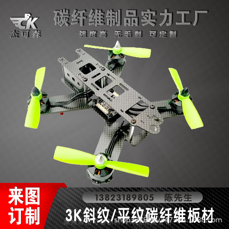 杰可森无人机3K碳纤维制品重量轻板材抗拉强度高CNC加工高强度