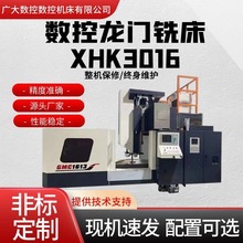 数控龙门洗床卧式车床重型XHK3016有现货立式小型动梁式数控铣床