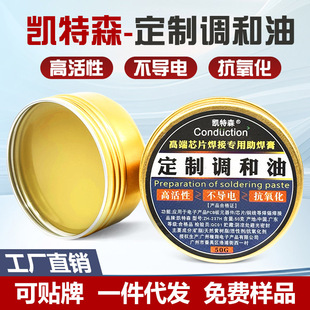 Kateson Mobile Phone Repair Special Blended Oil Rosin Flux Paste Environmentally Friendly Acid-Free Solder Paste Replaces Solder Oil