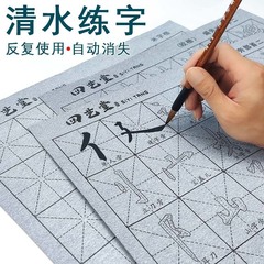水書き書道布筆練習ステッカー 子供用 米字グリッド 小学生 初心者 エントリーセット 繰り返し使える