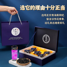 黑枸杞礼盒黑枸杞子干货杞子枸杞子宁夏枸杞批发节日送礼一件代发