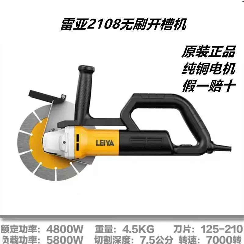 雷亚新款2108无刷开槽机19908切割机混凝土无尘水电安装单片线槽