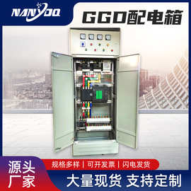 低压交流GGD配电柜成套 控制柜配电箱进线柜 成套配电输电设备