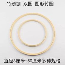 竹制十字绣绷批发 竹绣绷竹绣圈 木绣绷 十字绣绷   双圈无金属扣
