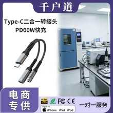 手机音频转接头Type-C耳机转接线二合一音频转换器适用苹果华为