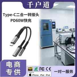 手机音频转接头typec耳机转接线二合一音频转换器适用苹果华为