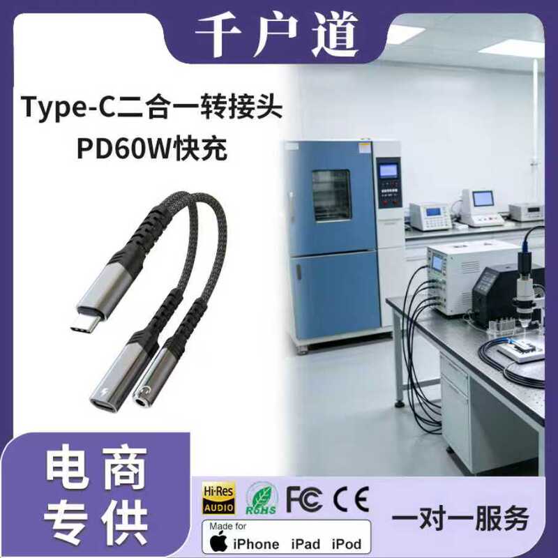 Mobile Phone Audio Adapter Typec Headphone Adapter Cable Two-In-One Audio Converter Suitable for Apple and Huawei