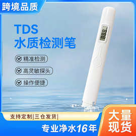 tds水质检测笔单键高精度水质测试笔自来水tds测试笔丝印logo