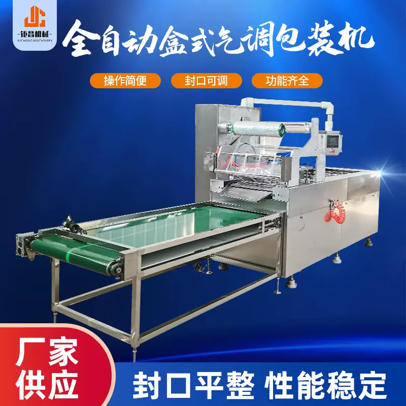 菠萝蜜全自动盒式真空包装机 鲜肉烧鸡熟食卤味连续生产机器