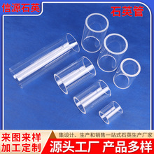 石英管加工透明石英管大小口径石英管厚壁石英玻璃管实验室仪器