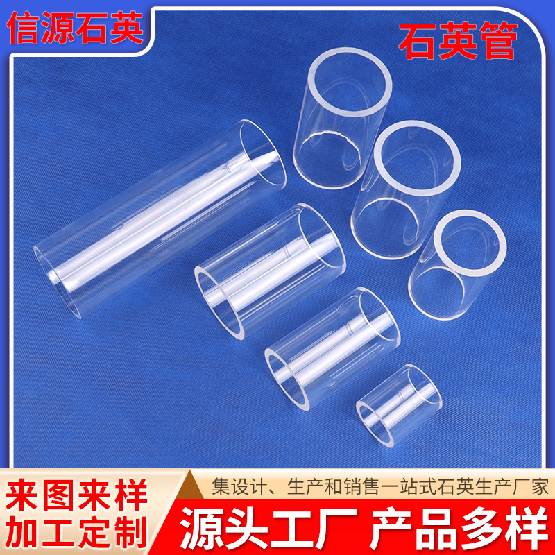 石英管加工透明石英管大小口径石英管厚壁石英玻璃管实验室仪器