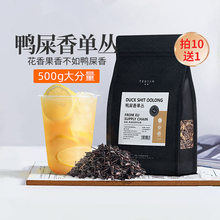 特典鸭屎香凤凰单枞奶茶店鸭屎香茶叶手打柠檬茶茶叶