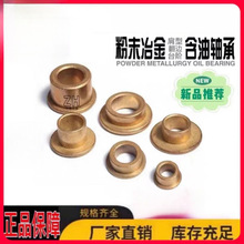 粉末冶金含油轴承带边台阶肩型法兰挡边衬套内径23456810翻边铜套