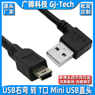 ����T�Ϳ�Mini USB��5Pin�������ҏ��^90��ֱ���DUSB���^������