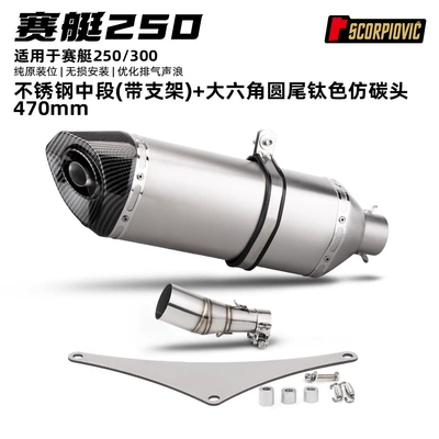 set CT250 modified mid-section, Motorcycle exhaust pipe - rowing-boat-250300-middle-section-large-hexagonal-round-tail-titanium-colored-imitation-carbon-head-470mm-with-bracket