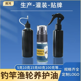 多效渔具养护油 渔轮轴承润滑脂 鱼竿保养油 OEM贴牌定制代加工