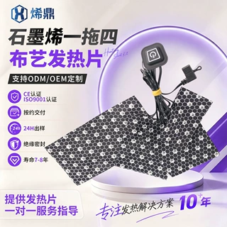 一拖四发热片同步供热石墨烯发热片轻薄柔性发热片电加热发热片