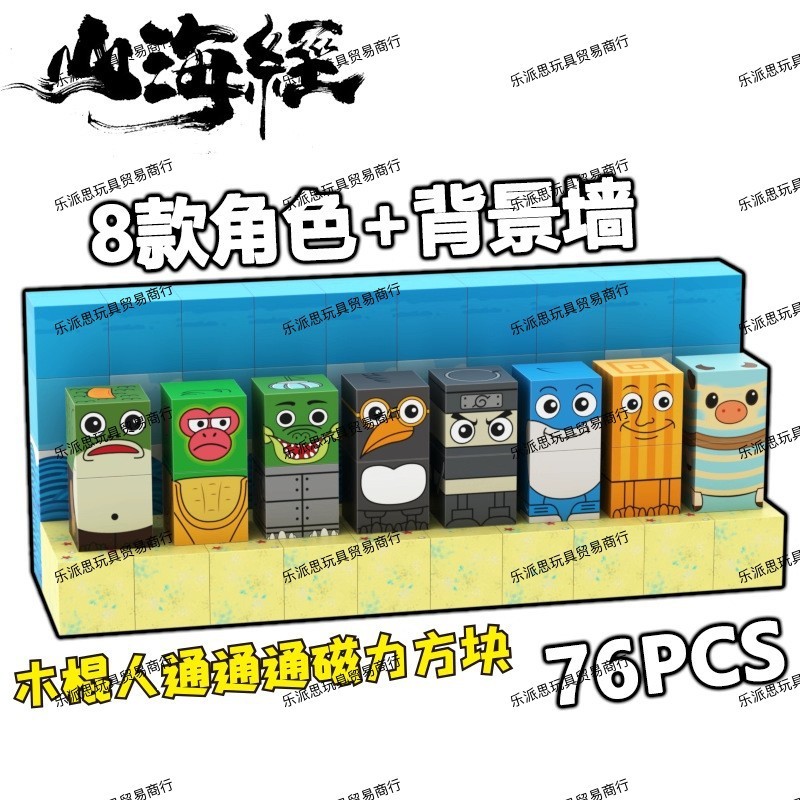 中国积木AI山海经磁力方块玩具人仔儿童益智拼装磁吸拼图5新|undefined