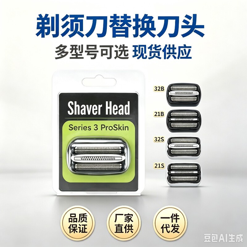 Suitable for Braun Shaver Replacement Parts S3 Series Blades 32B 32S 21B, Supports E-Commerce Wholesale