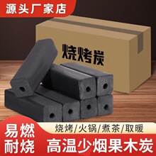 木炭烧烤碳耐烧家用果木炭家用碳烤炉速燃炭煮茶取暖木碳
